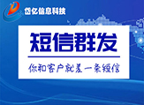 短信平臺(tái)