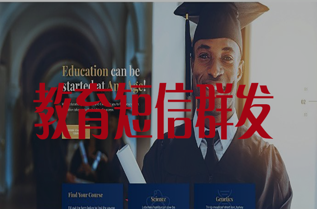 教育手機短信群發(fā)的價值和意義是什么？